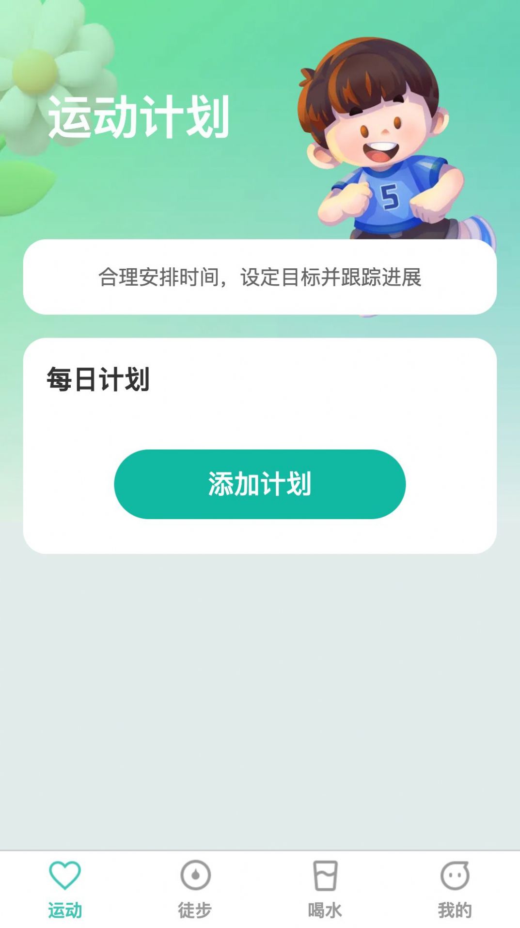 点滴运动软件官方下载v1.0.0