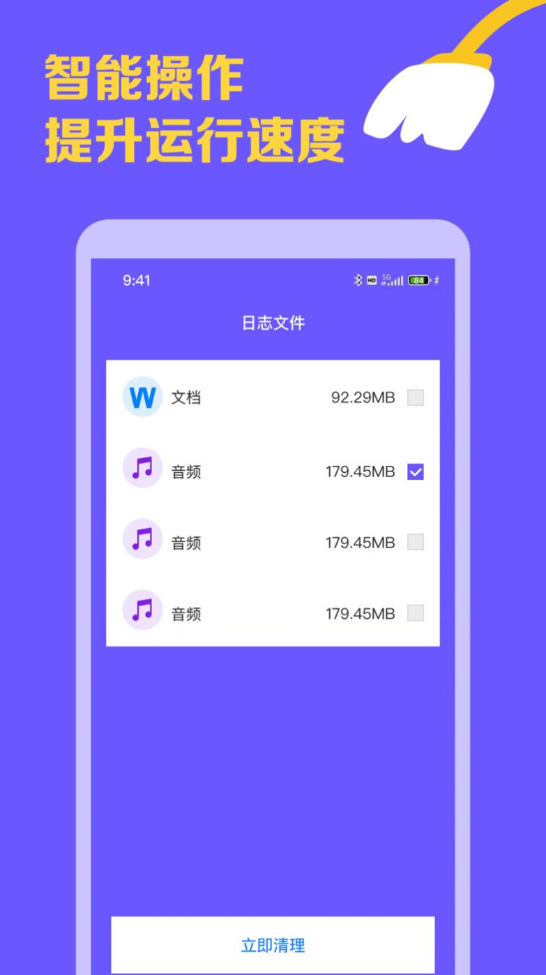 智能手机清理宝app软件下载v1.0.0