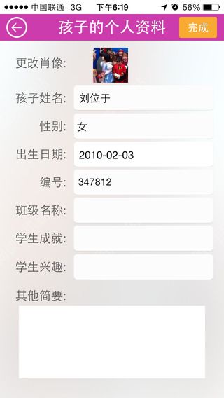 快乐学园iOS手机版appv6.8