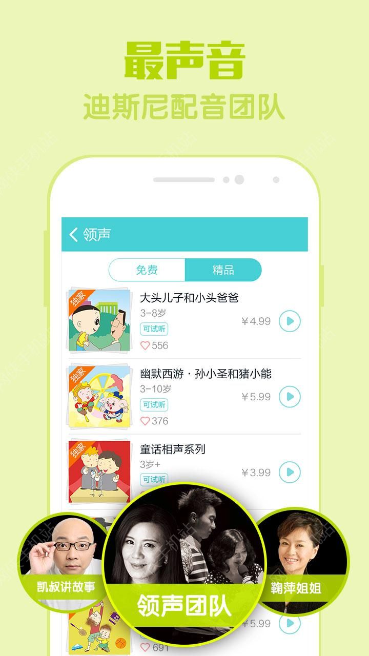 口袋故事听听手机版下载v6.9.1023010