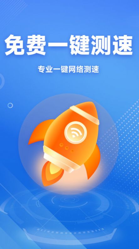 WiFi免费连接钥匙软件官方下载v1.0.1