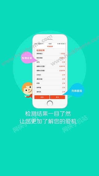 手机验机助手软件app下载安装v2.2.0