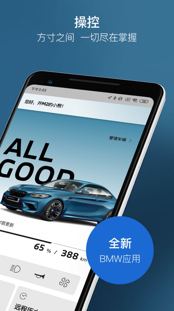 My BMW代替云端互联app下载v3.9.0