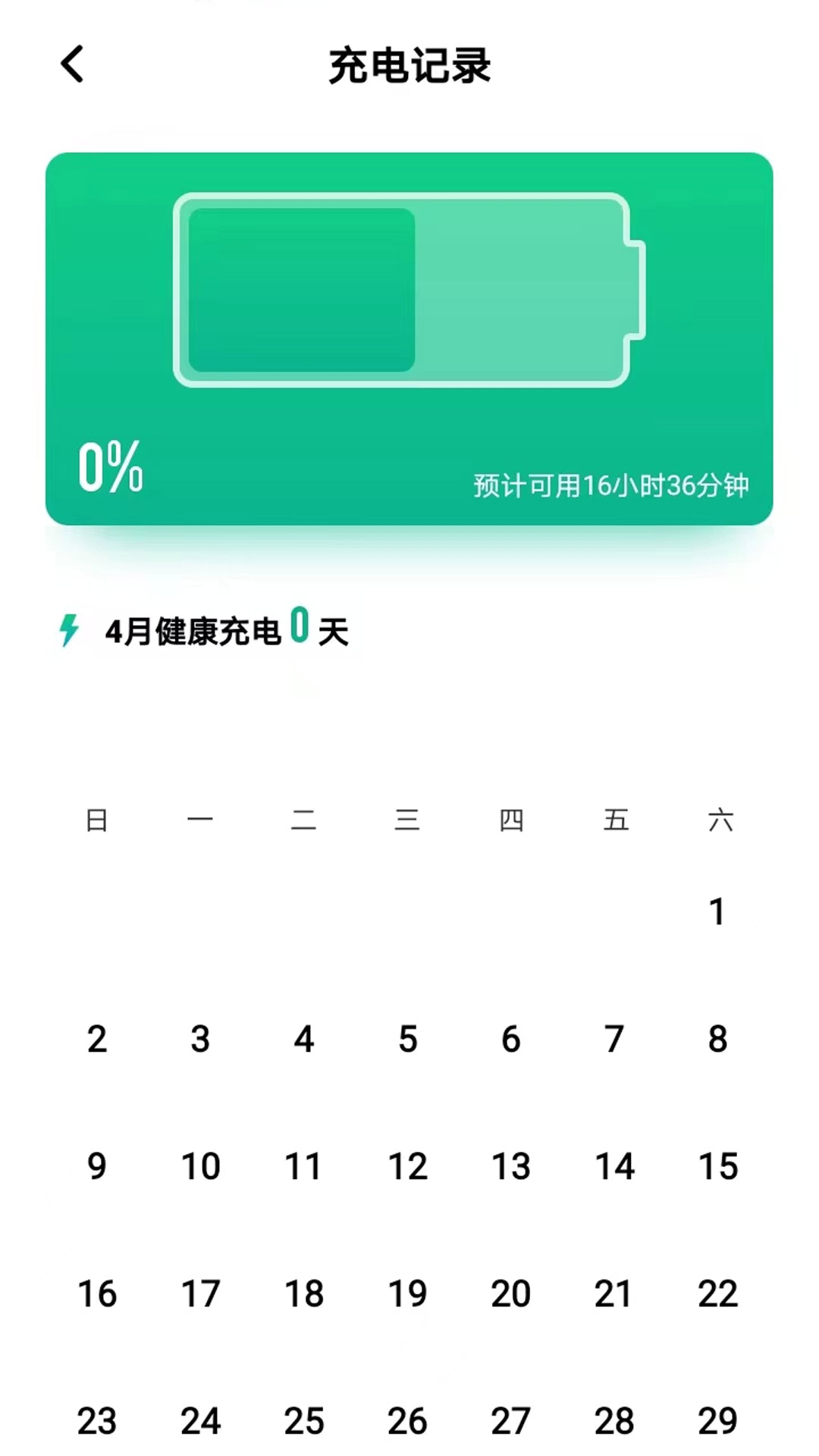 来米充电软件下载官方v1.0.0