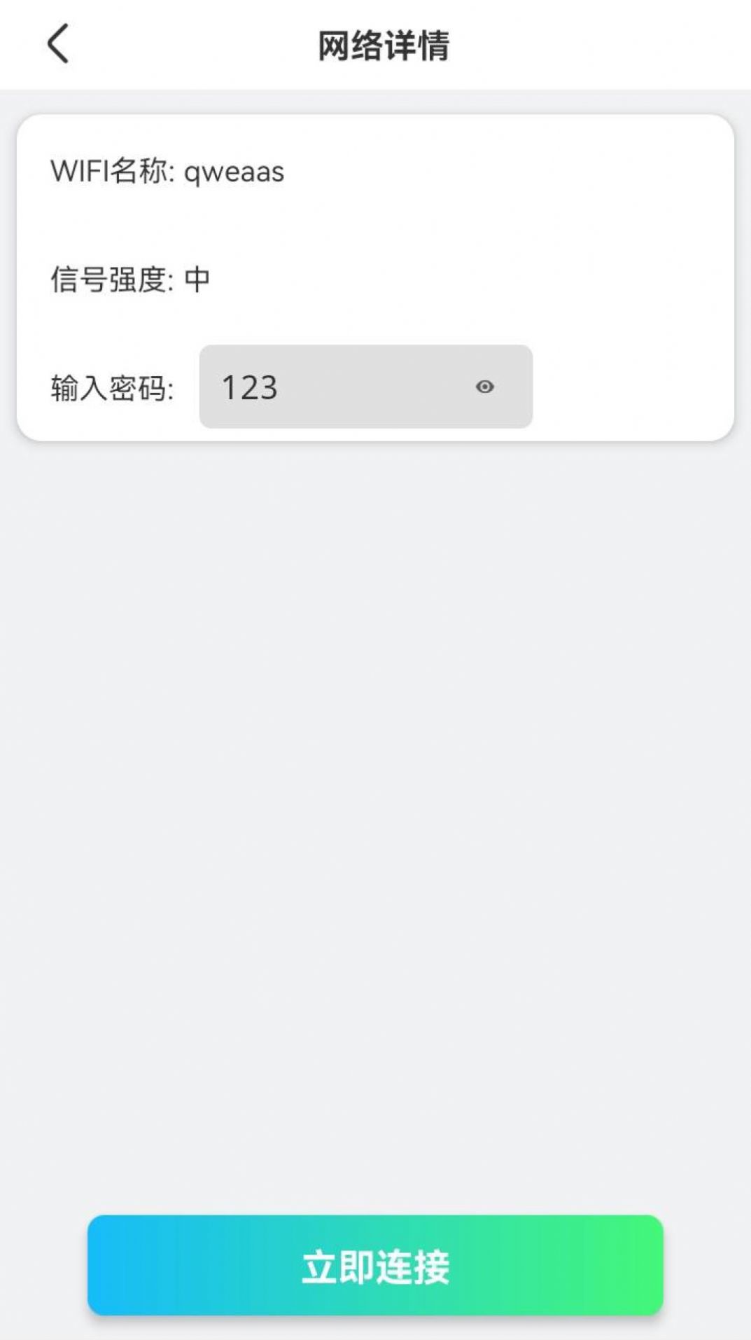 WiFi快快连app官方版下载v1.0.230523.2592