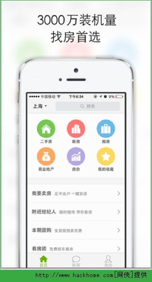 《安居客》二手房app ios版v16.31.1