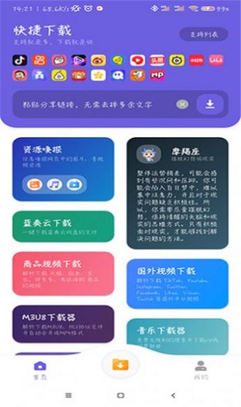 快捷下载软件免费版v1.0.0