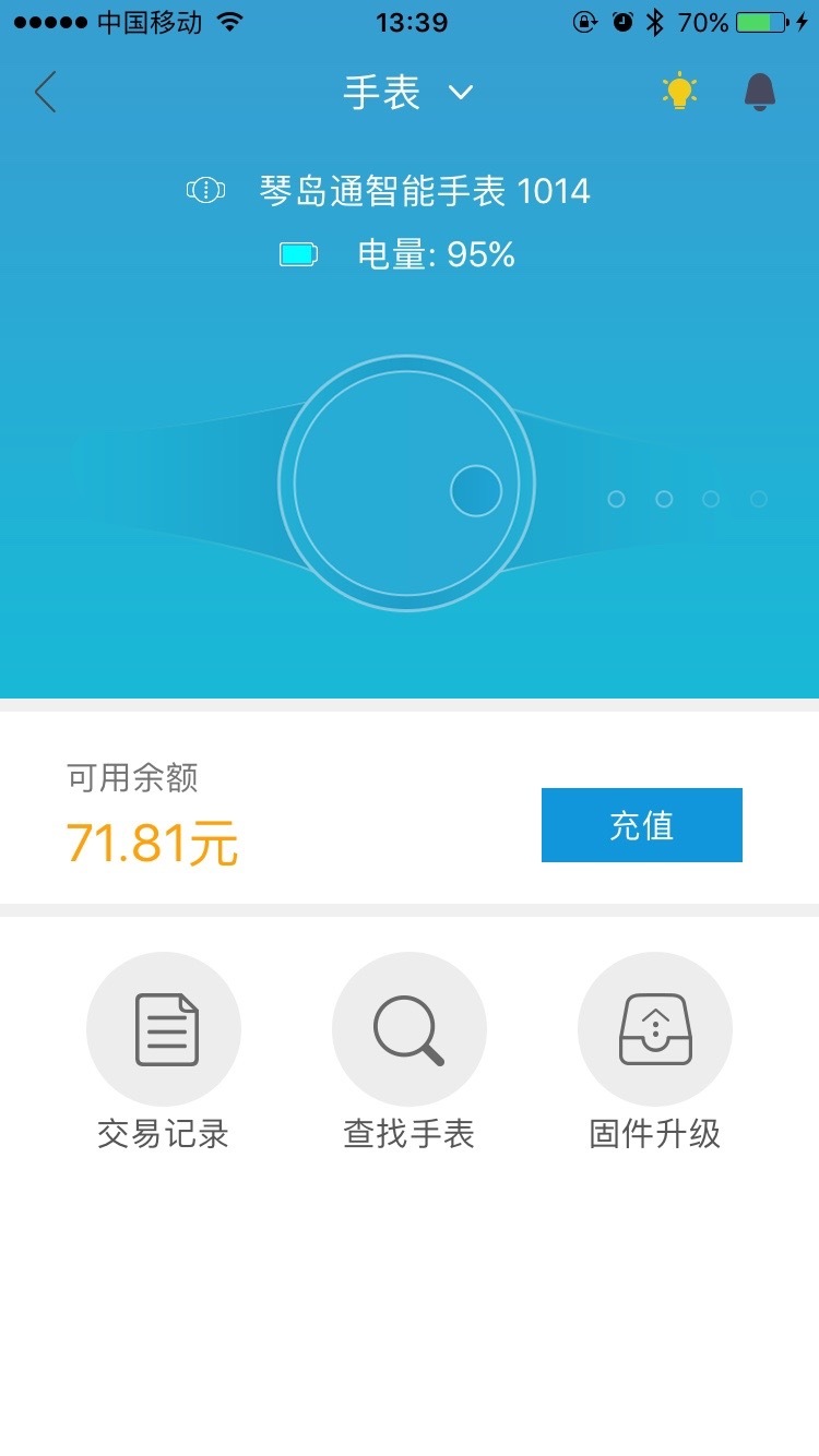 琴岛通网上充值app手机版客户端下载v5.2.3