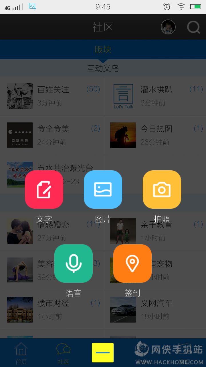 义乌网app安卓手机版v1.1.23