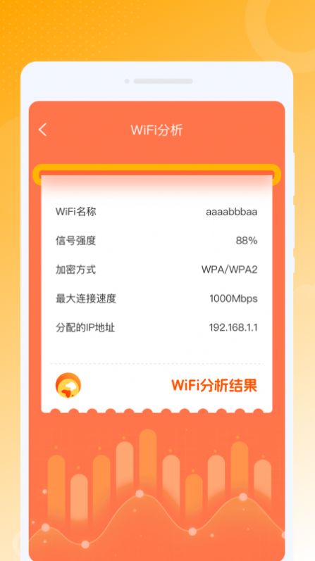 虎虎WiFi王软件官方下载v1.0.0