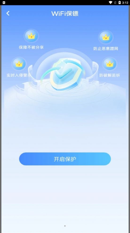 WiFi钥匙闪连app手机版下载v1.0