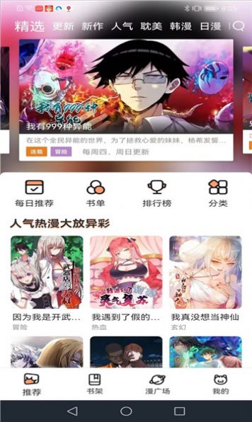 喵趣漫画ios苹果版下载appv1.0.3