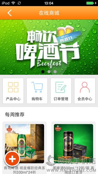 中国啤酒网安卓手机版APP下载v0.0.2