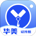 华美证件照相机软件下载v1.0.1