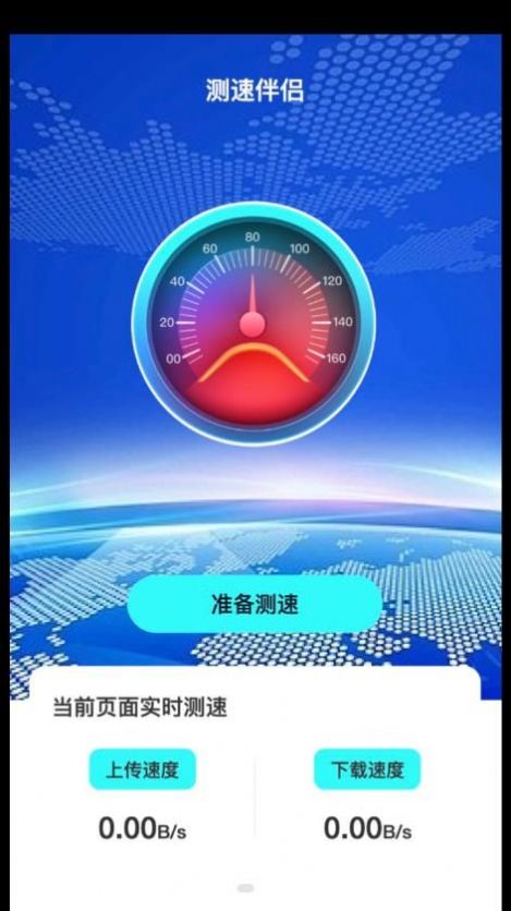 测速伴侣网络助手app下载v2.0.1