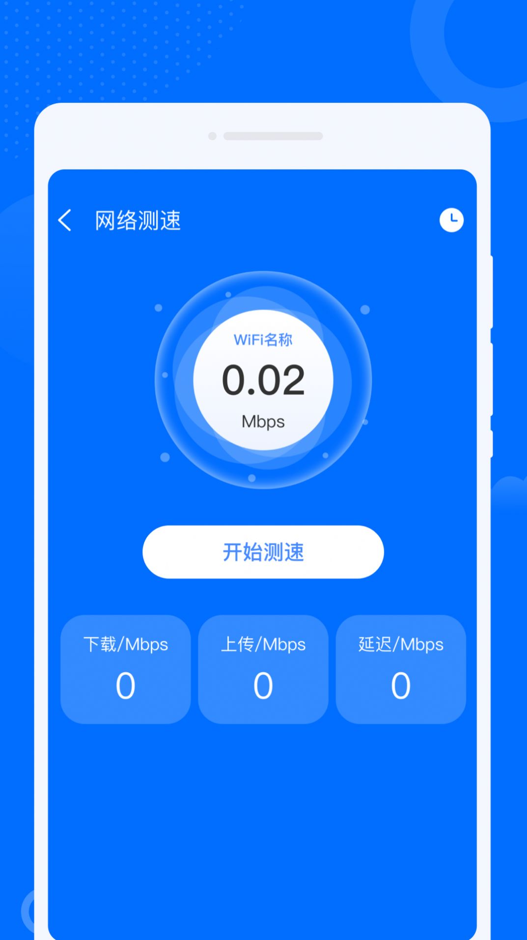 九州WiFi钥匙网络助手下载v1.0.0