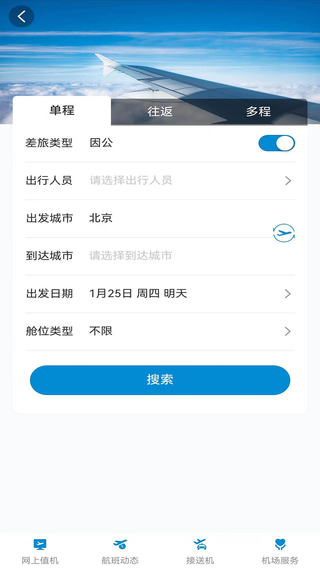 元通商旅软件官方下载v1.0.002