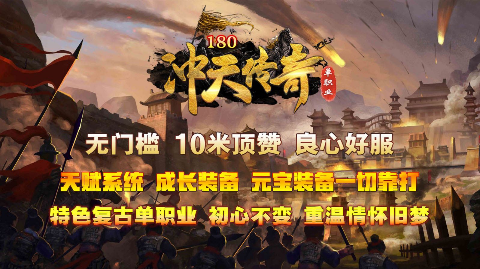 冲天单职业180官方版手游下载v1.0