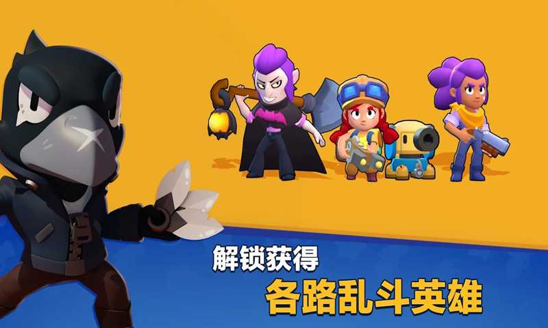 2024腾讯荒野乱斗手游官网国服版（Brawl Stars）v49.204