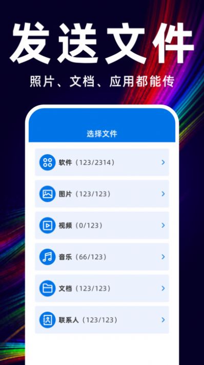 互传换机备份大师app客户端下载v1.0.0