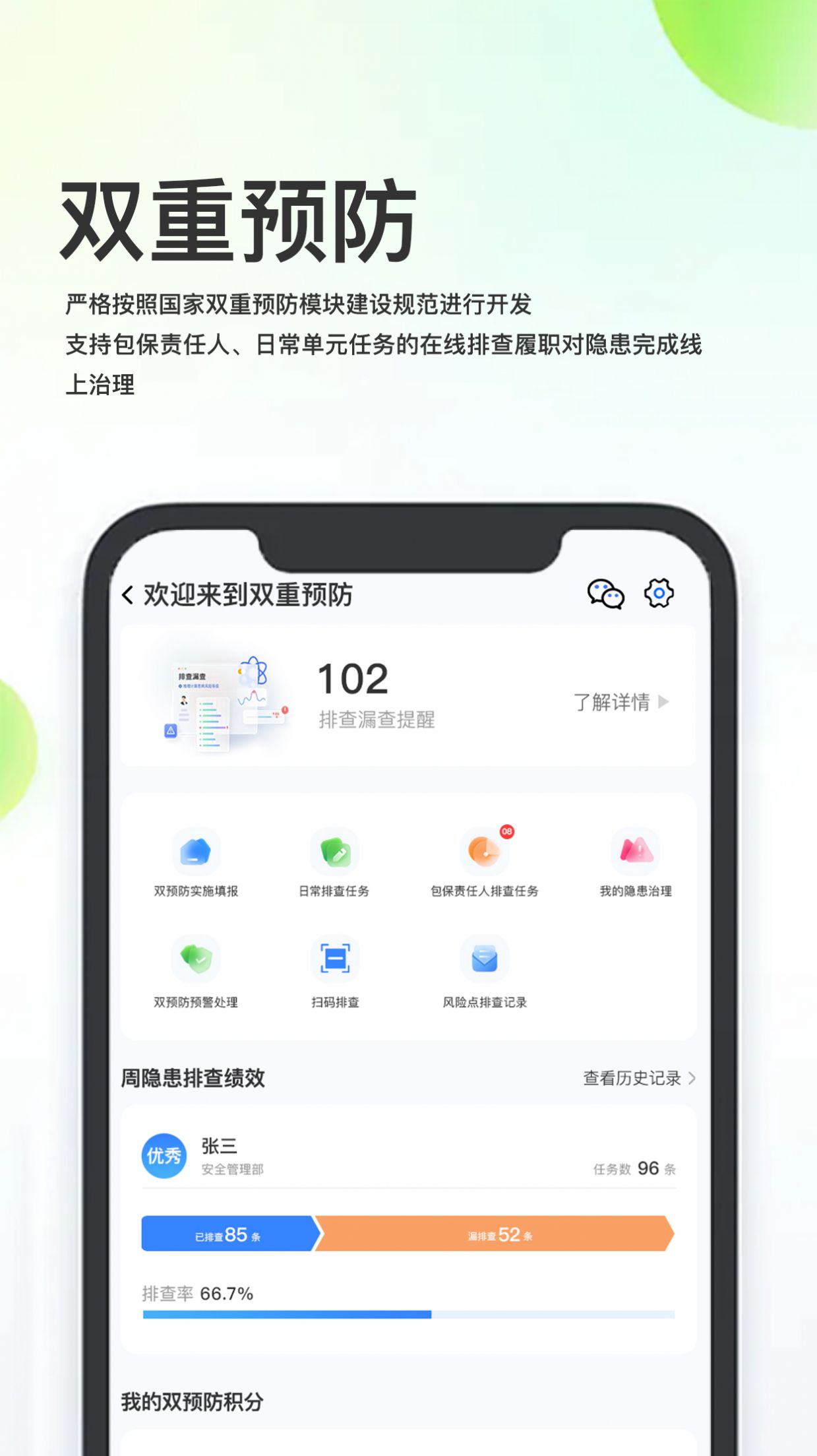 化工安全信息化管理平台系统app手机版下载v1.0.0