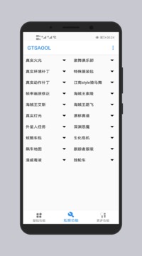 gtsaool教程最新版安卓版下载v5.1