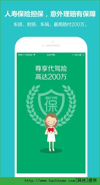 爱代驾司机端官网IOS手机版APPv1.0