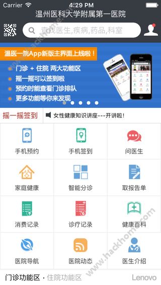 温医一院官网app下载v2.3.4