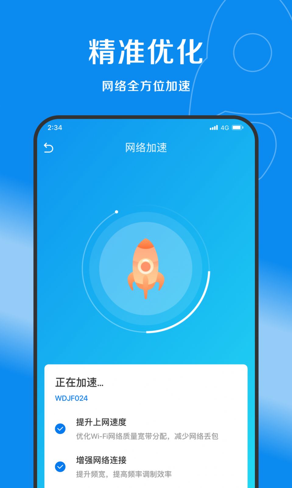 赛风网络管家清理app下载v1.0.0