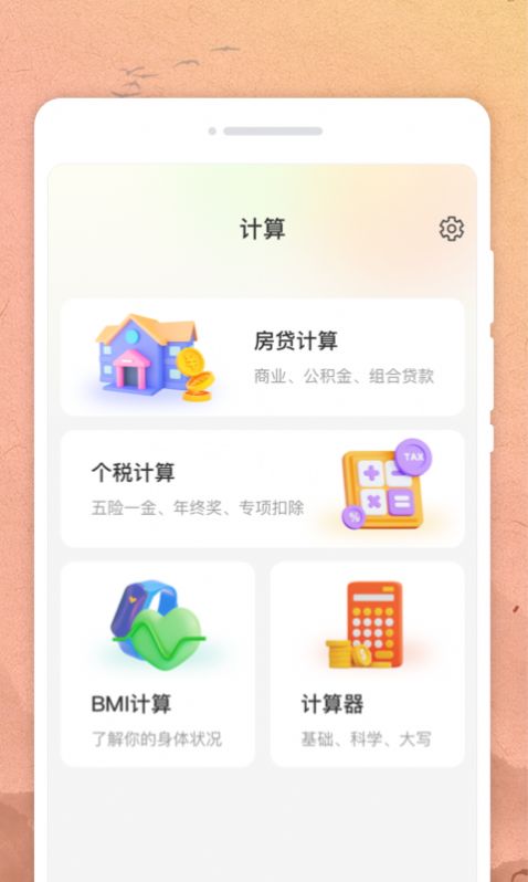 吉时日历软件官方下载v1.0.0