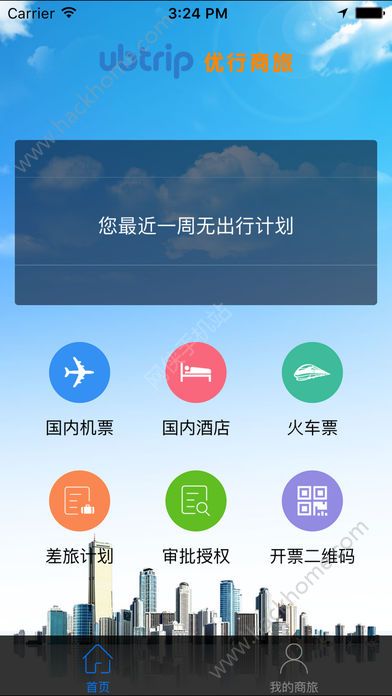 优行云商旅app官方版苹果手机客户端下载v8.4.0