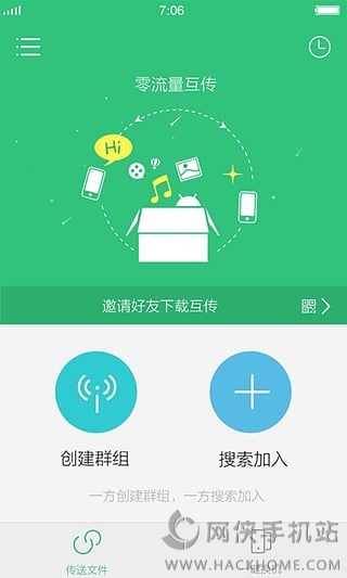 互传下载手机版appv6.2.13.1