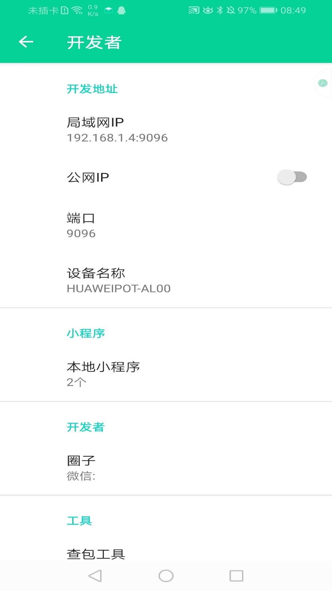 AirScript软件下载免费v2.0.40