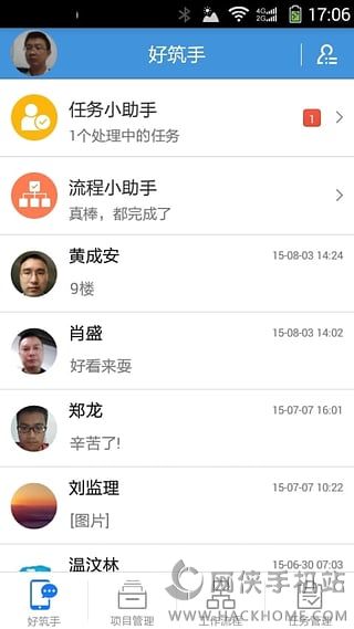 好筑手通用版app手机版下载v1.0.3