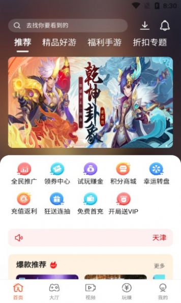 散游盒子免费版app下载v3.2.7