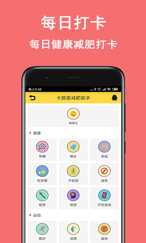 卡路里减肥助手运动app官方版v2.7.6