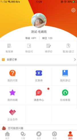 智慧五台山旅游app官方版图片1