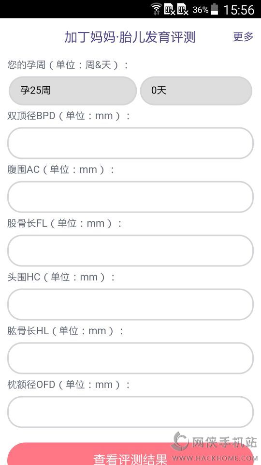 胎儿发育评测软件app官方下载v1.0.3