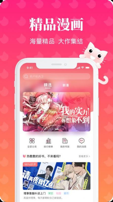 懒猫漫画免费漫画官方平台下载v1.1.0