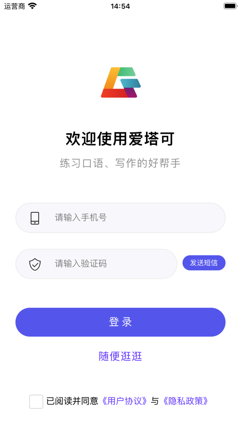 爱塔可外语练习软件下载v1.0.3