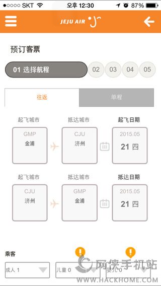 济州航空app官网苹果版v3.0.6