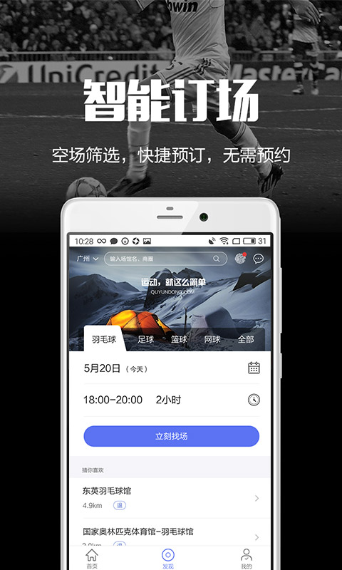 趣运动app最新官方版v2.9.19