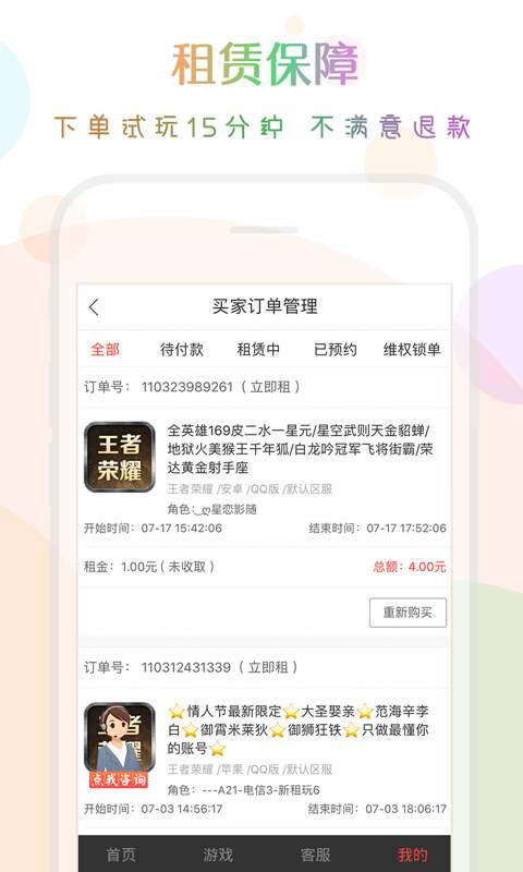 口袋租号app下载安装v1.0.0