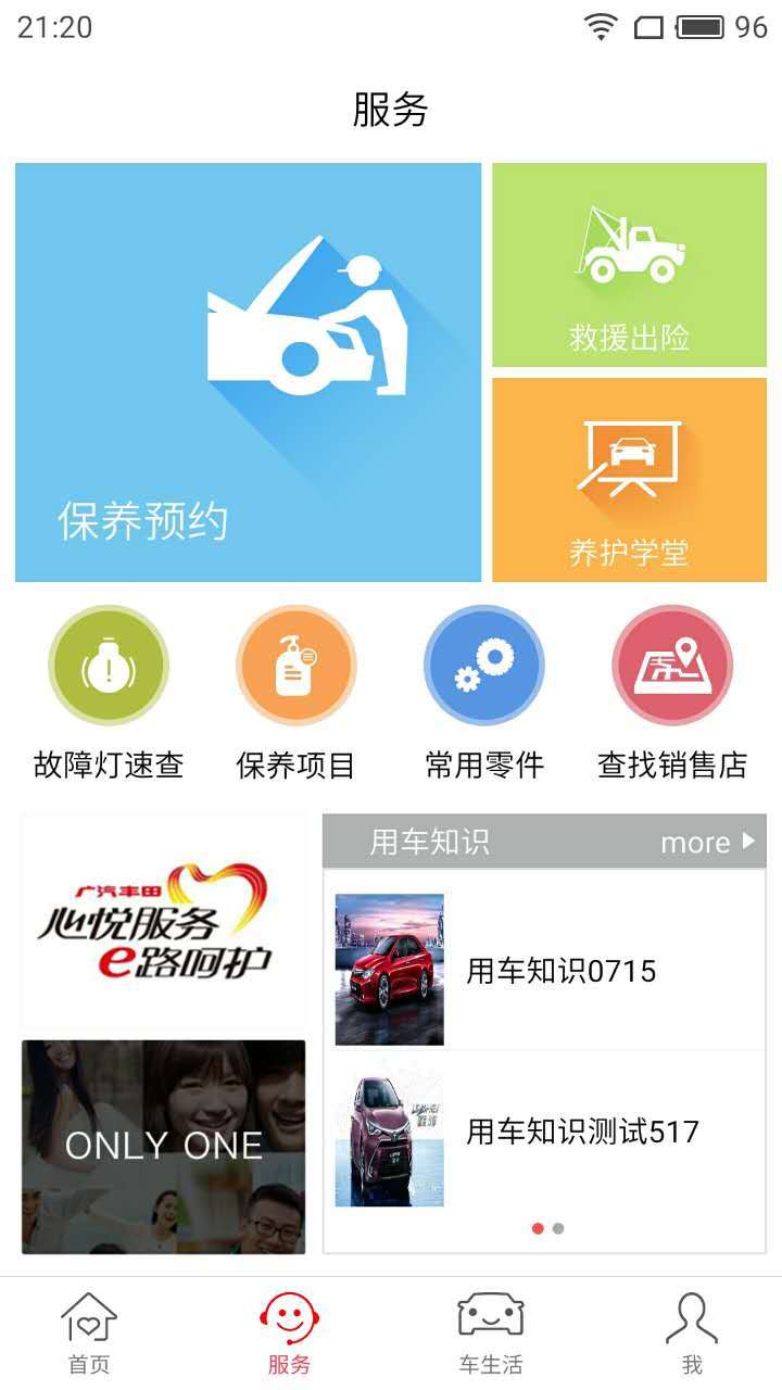 丰云行软件官网下载v6.2.2