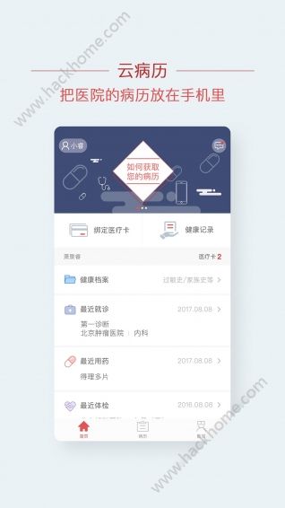 北肿云病历下载app软件手机版v3.6.6