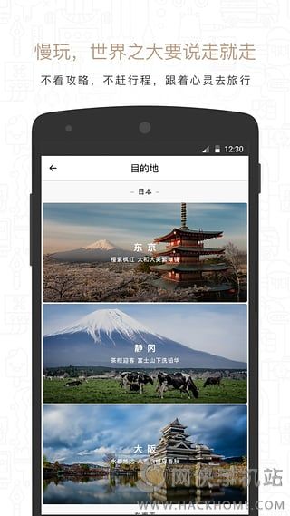 慢客旅行app安卓手机版v1.0.1