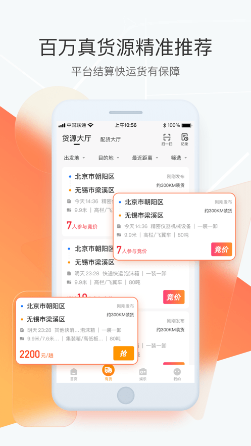 狮桥司机app苹果版下载v5.8.7