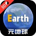 earth地球街景地图免费版高清版app下载v3.9.1