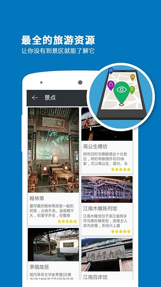 乌镇导游app下载安卓版v3.6.8