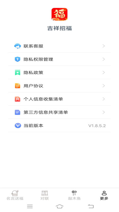 吉祥招福软件下载安装v1.8.5.2